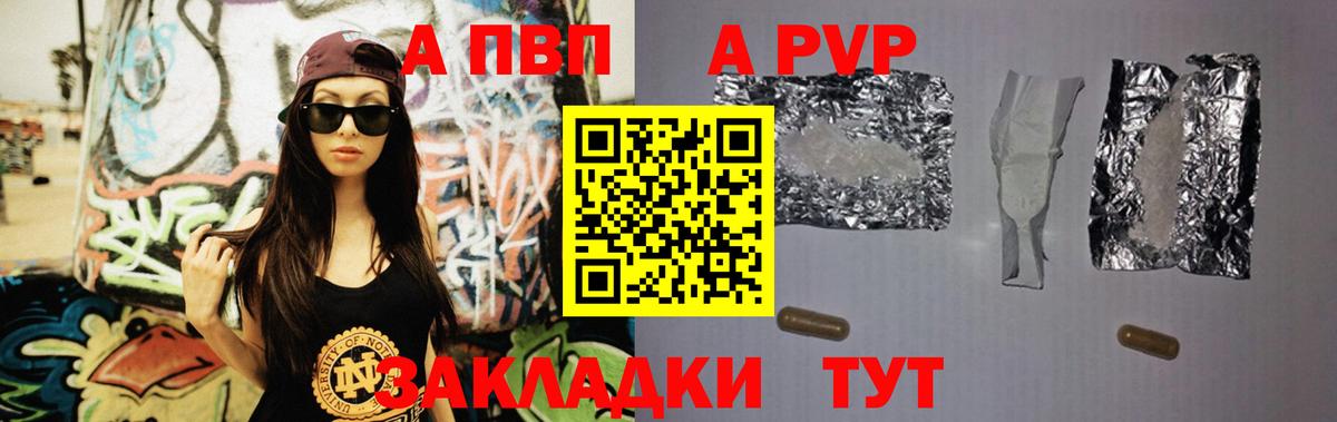 А ПВП мука  Вход с VPN  Кемерово  A-PVP Соль 
