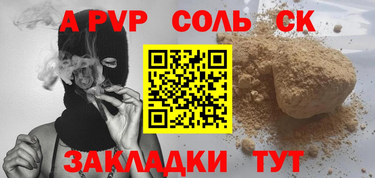 А ПВП кристаллы Кемерово