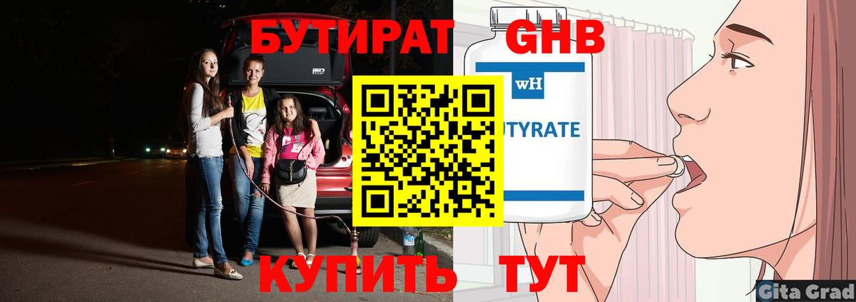 БУТИРАТ оксибутират Кемерово