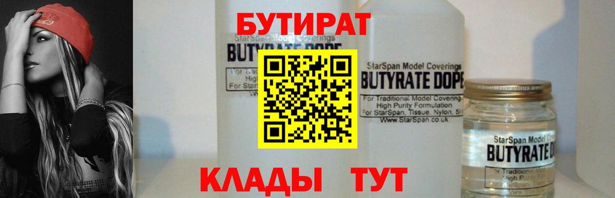 Бутират Butirat  Вход с VPN  Кемерово 