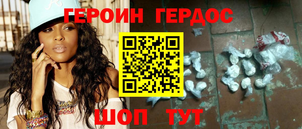 Героин Heroin Кемерово