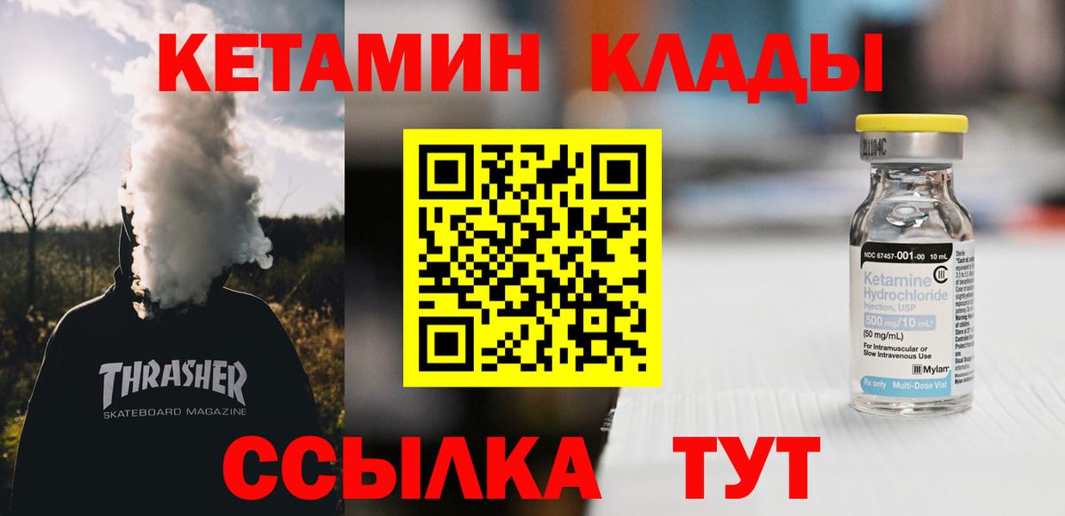 Кетамин ketamine Кемерово