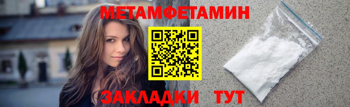 МЕТАМФЕТАМИН  Вход с VPN  Кемерово  Первитин мет 