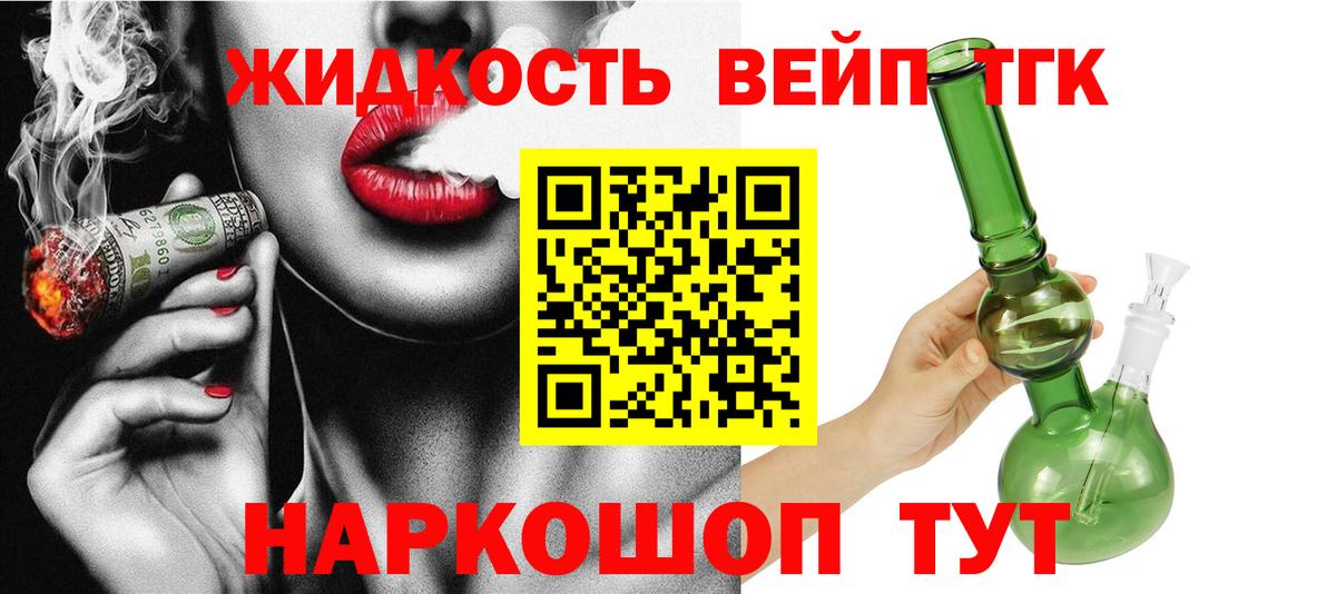 Дистиллят ТГК жижа Кемерово