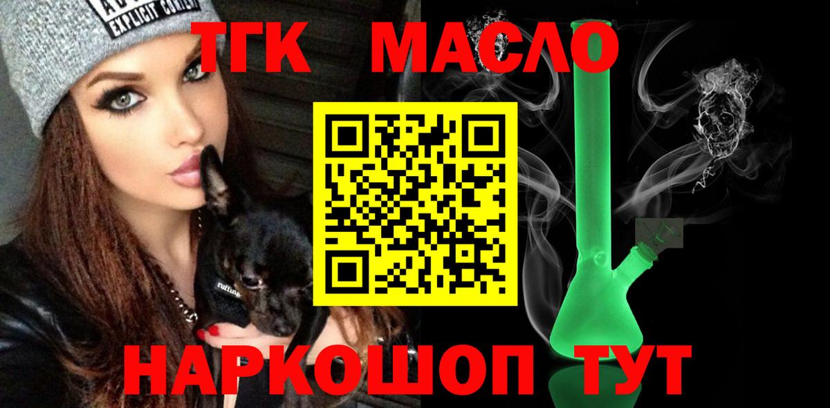 Кемерово  Дистиллят ТГК концентрат  наркотики  ТГК THC oil  Вход с VPN 